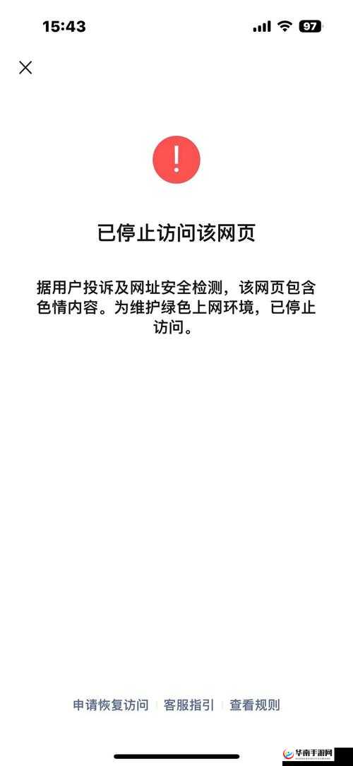 十大黄台禁用软件 APP 下载 IOS 相关内容及风险警示