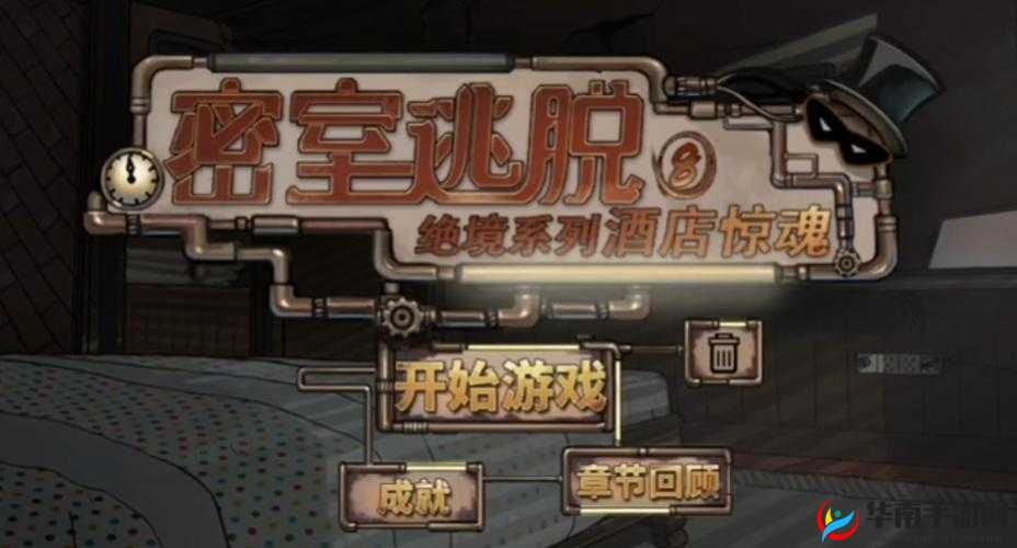 密室逃脱8酒店惊魂第四天，深入探索并巧妙解锁隐藏密码箱的秘密