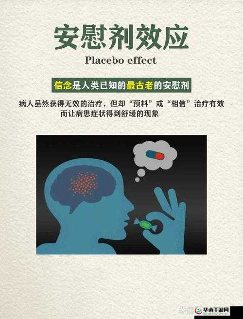 安慰剂未增减版：对其作用及影响的深入探讨与分析
