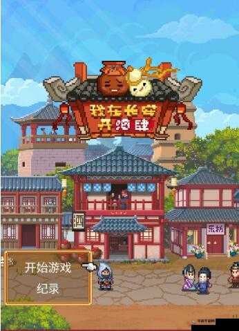 长安酒肆经营宝典，宝箱与集市产出获取全攻略详解