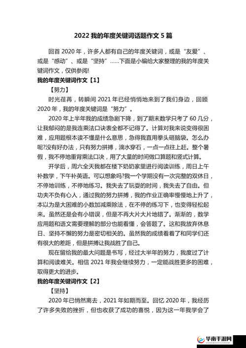 掌握关键词运用技巧，轻松创作吸引读者眼球的高质量文章