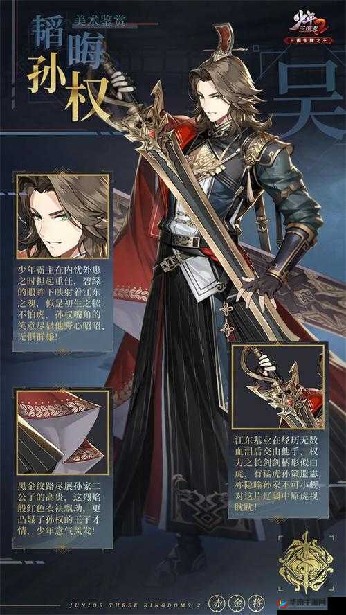 少年三国志2孙权培养价值及最强合击技选择深度分析