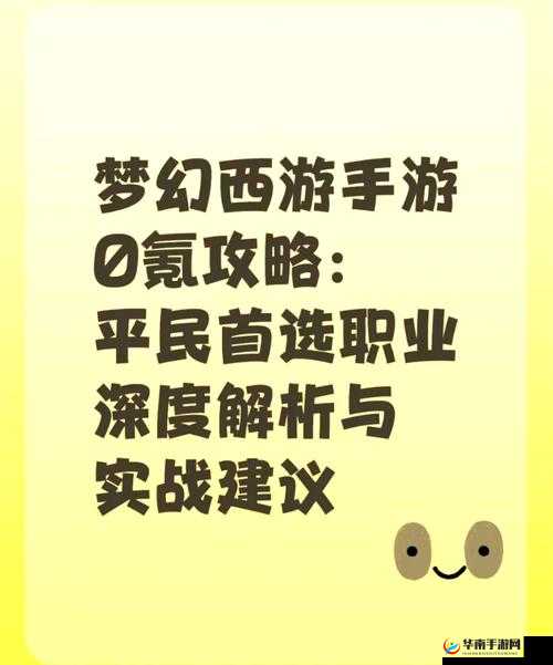 梦幻西游三维版深度解析，氪金玩家职业选择与加点全攻略指南
