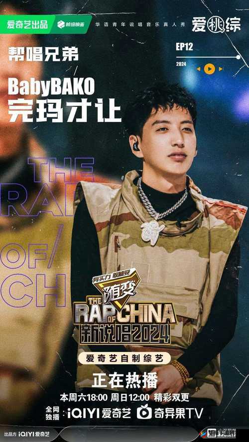 顶级 RAPPER 潮水引领潮流新高度