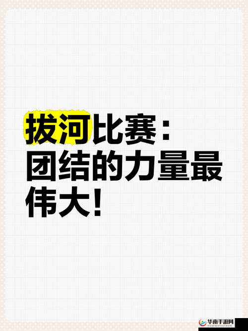 拔河比赛彰显智慧与团结精神——深度解析中国式班主任游戏第9关