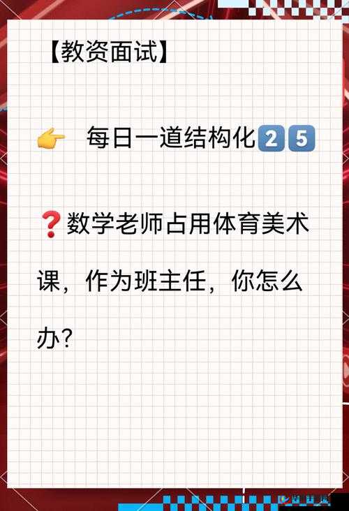 中国式班主任第10关深度解析，数学课线索全面汇总与资源管理艺术攻略