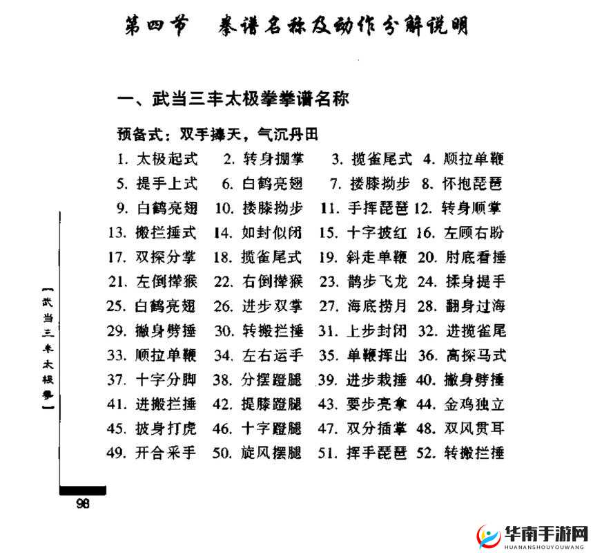 新笑傲江湖武当太极武学精髓剖析与高效攻略资源管理艺术探索