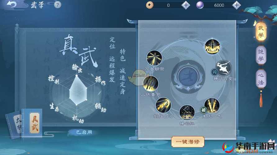 新笑傲江湖武当门派真武技能深度剖析及高效连招实战攻略