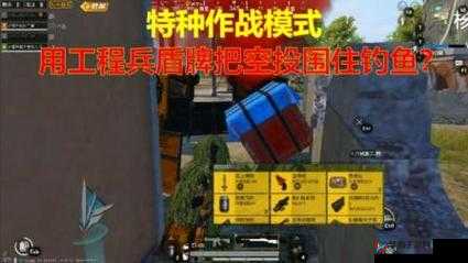 和平精英特种作战模式深度解析，工程兵玩法策略与胜率探讨