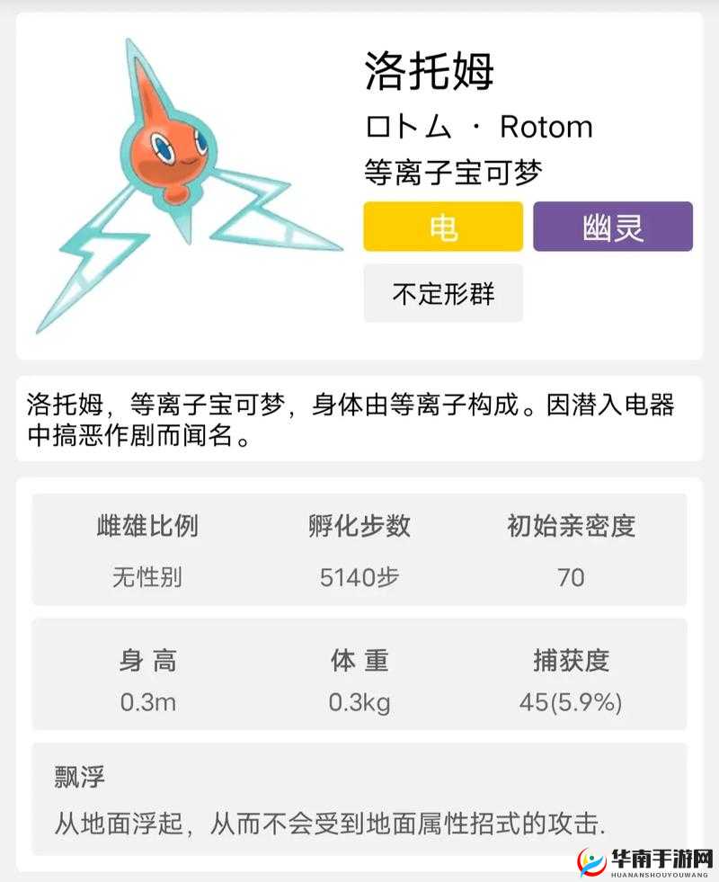 宝可梦剑盾游戏中加热洛托姆性格选择及高效配招全面解析攻略