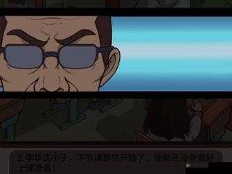中国式班主任游戏攻略，第30关电影通关秘籍及第28关电影线索全解析