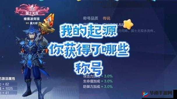 全面解析我的起源游戏中教派之潮称号的具体获得方法与步骤