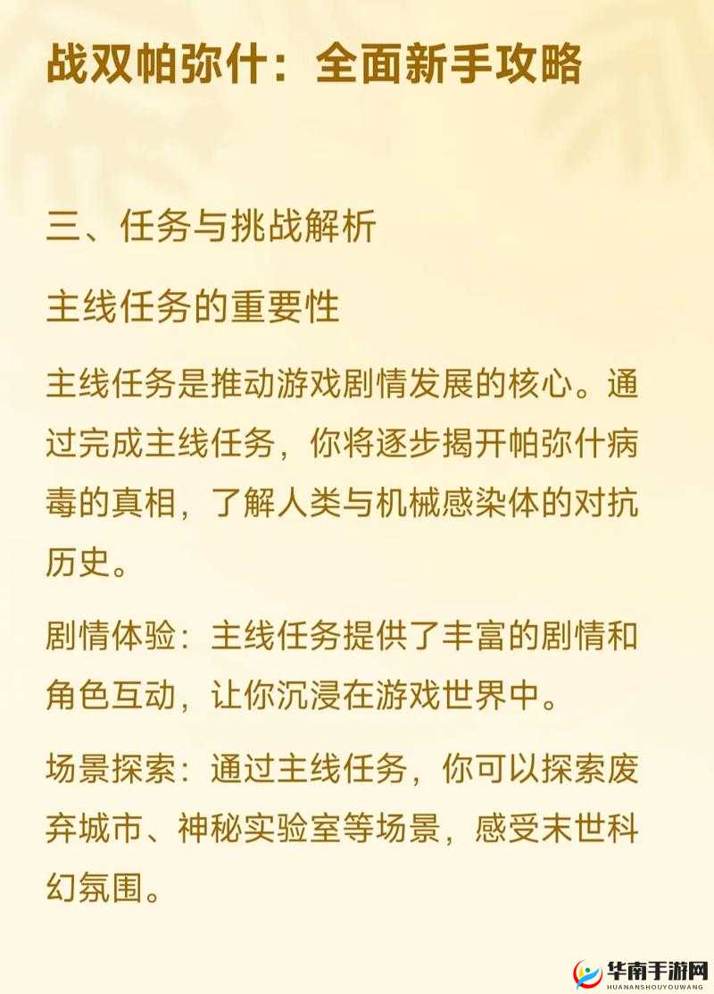 深入剖析战双帕弥什游戏流量消耗巨大的关键因素与解决策略