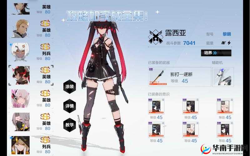 战双帕弥什露西亚黎明意识搭配攻略，平民套与毕业套详细推荐