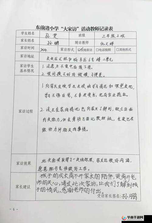 中国式班主任第26关家访全攻略及线索汇总，掌握资源管理艺术的关键步骤