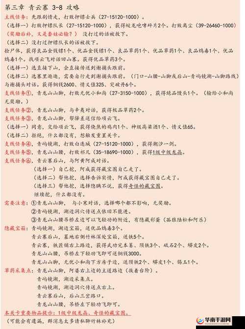 江湖悠悠全关卡物资掉落与攻略汇总表，助你轻松通关