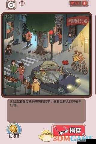 中国式班主任游戏攻略，详尽解析第22关放学挑战通关流程