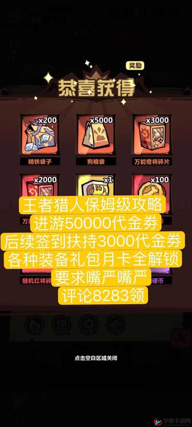 猎人游戏兑换码兑换位置全面解析及详细兑换流程指南