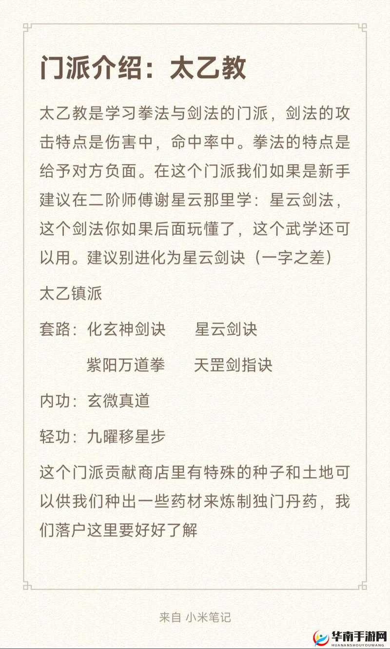 烟雨江湖太乙教剑法学习攻略，优先级排序与技巧详解指南