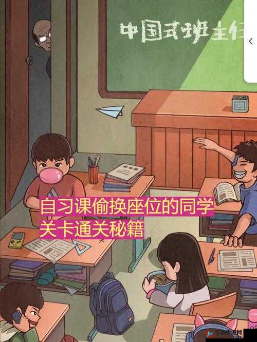 中国式班主任游戏攻略，第16关教室环境管理与学生互动技巧汇总