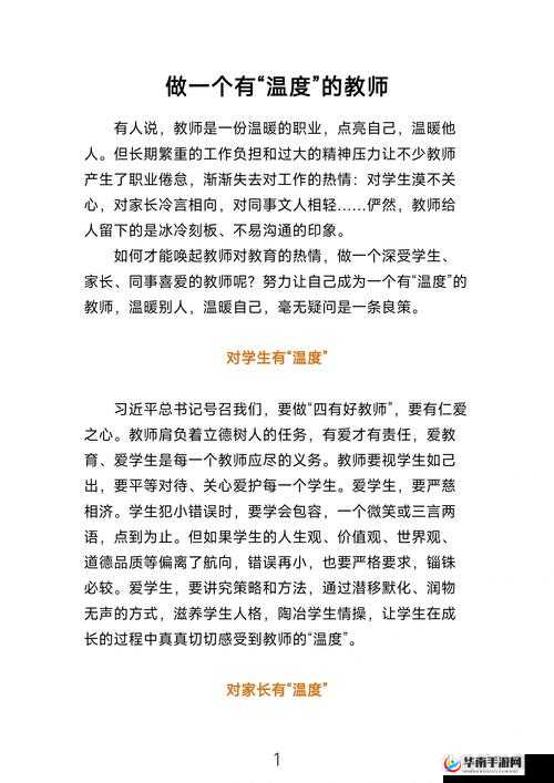 教育的温度，深入探索中国式班主任的角色定位与社会影响
