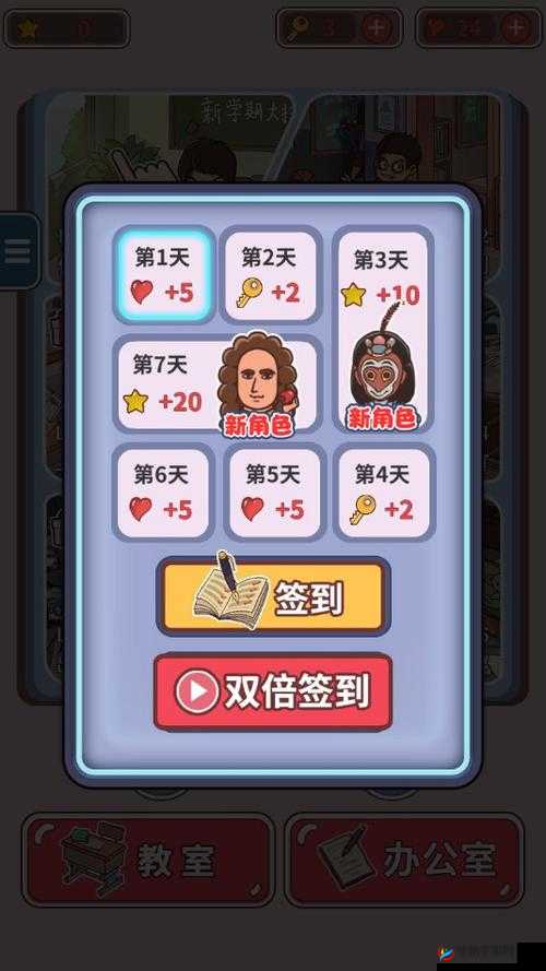 2025年春节前夕，中国式班主任全关卡解锁秘籍大公开