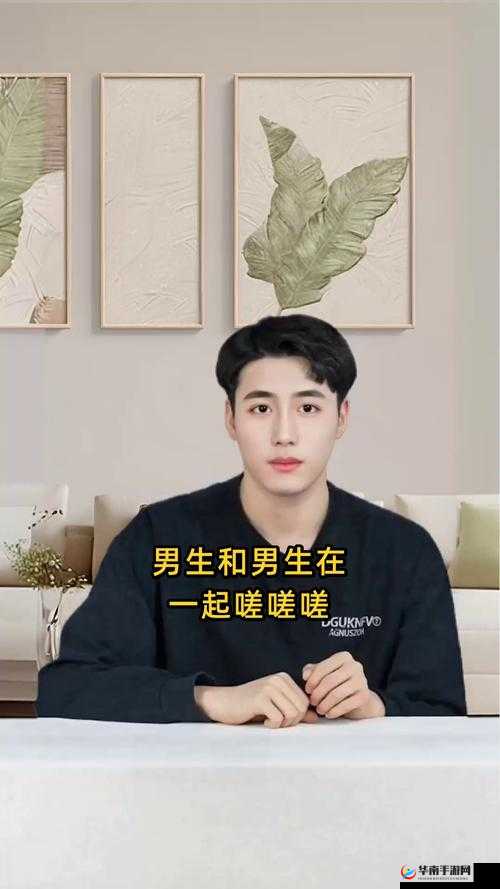 男生女生在一起嗟嗟嗟：青春岁月里的奇妙情感交织