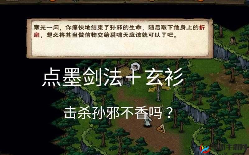 烟雨江湖游戏中遇到孙邪角色时是否应该选择击杀的利弊分析