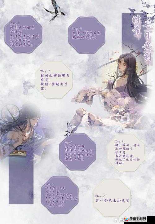 花与剑游戏内神秘画像传闻任务全流程详细解析指南