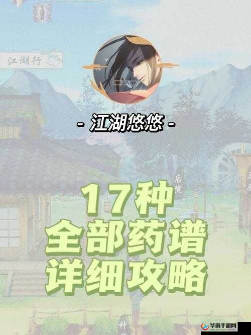 江湖悠悠全章节掉落物品汇总及资源管理高效利用价值最大化攻略