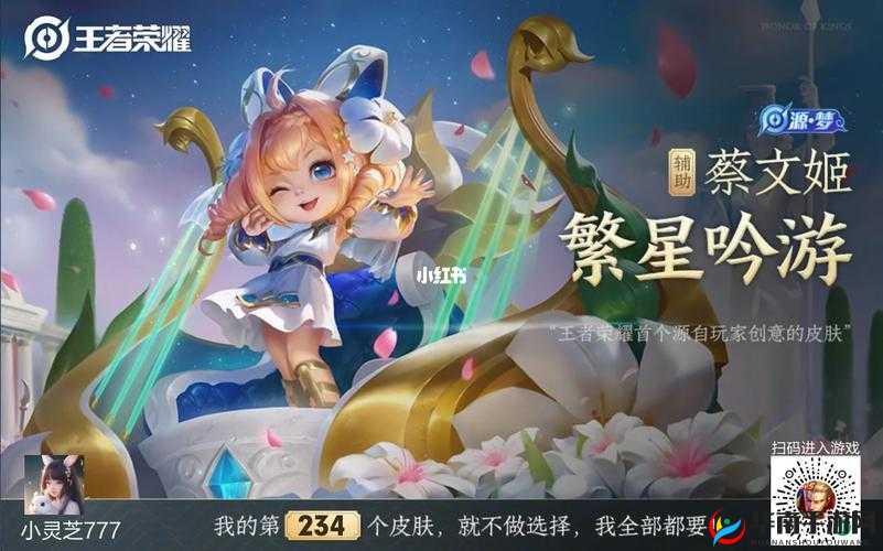 王者荣耀繁星吟游皮肤全方位模型特效预览，展现独特魅力