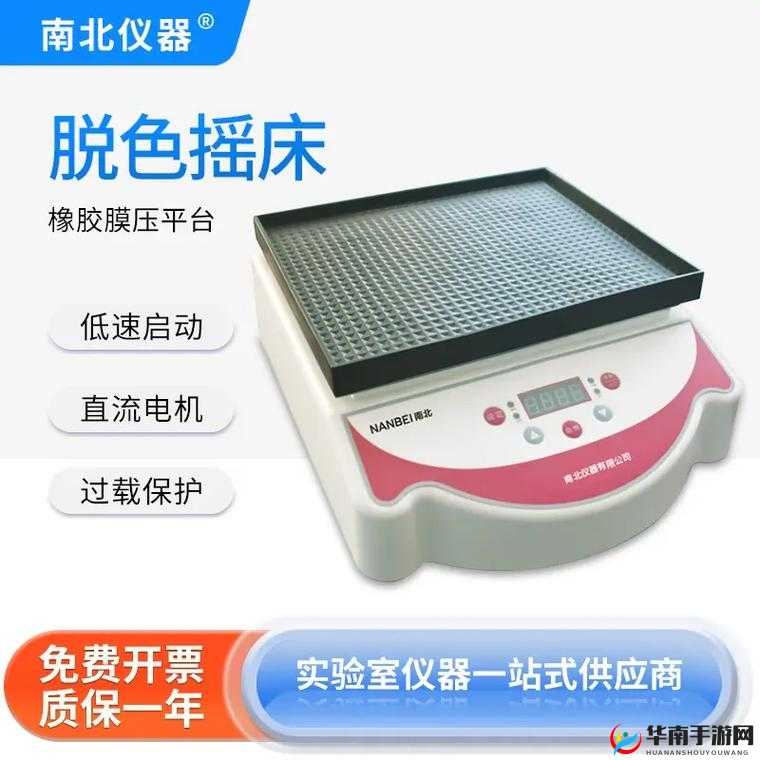 脱色摇床实验室振荡器游戏：带你探索科学实验的奇妙世界