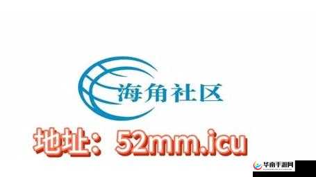 海角社区一二三：探索未知的精彩世界