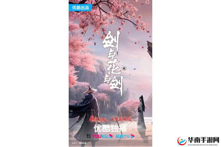 2025年蛇年新春特辑，花与剑交织的江湖，梦回剑影花香时