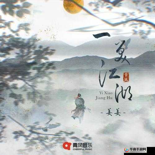江湖悠悠情深缘浅，涉春之礼共赴浪漫春日盛宴