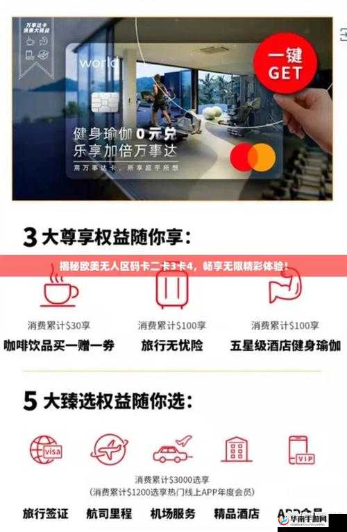 欧美无人区码卡二卡 3 卡 4 精彩内容大揭秘