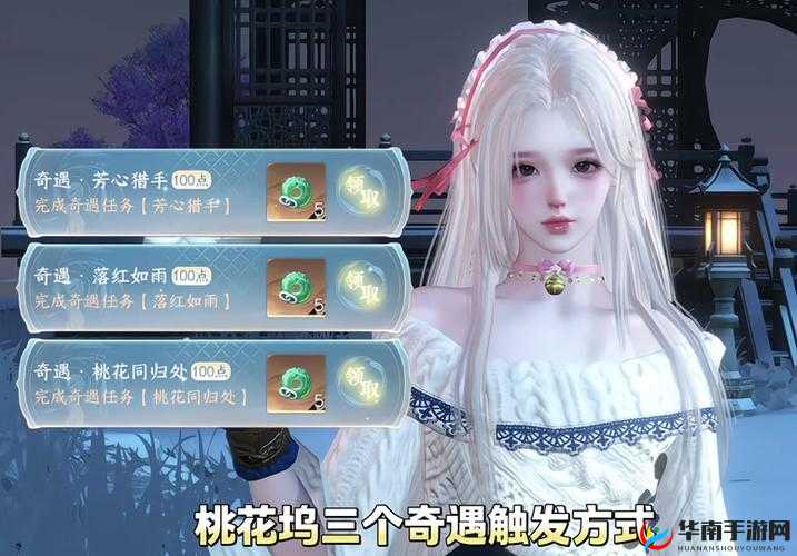 花与剑游戏深度解析，盲女医心奇遇任务触发条件与流程全揭秘