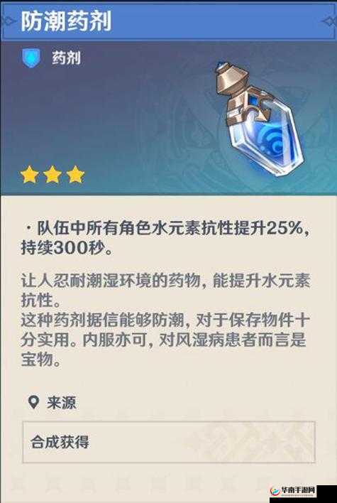 原神游戏中的硬皮药剂，一种能显著提升角色防御力的神奇药剂