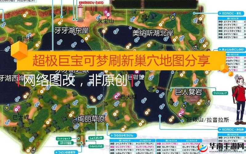 宝可梦剑盾游戏中极巨大巢穴刷新位置与分布全览