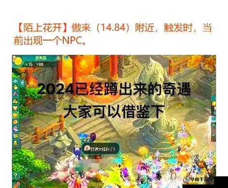 花与剑游戏中桃花发簪奇遇任务详细触发条件与攻略指南