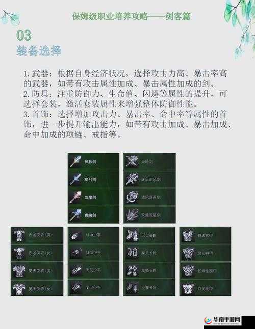 花与剑游戏攻略，伙伴优先培养策略推荐，助你打造个性化专属江湖战队