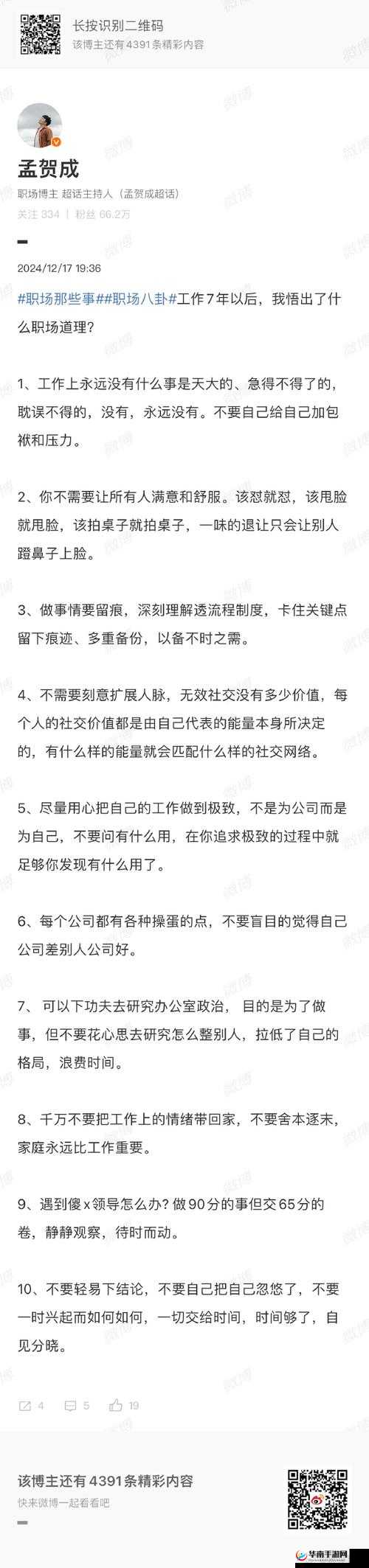 老外上司的独特粗干经历：别样职场风云故事