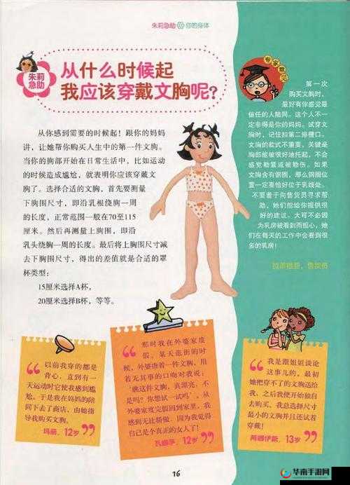 班长要求我吃她胸摸她奶：探索青春期性教育的重要性