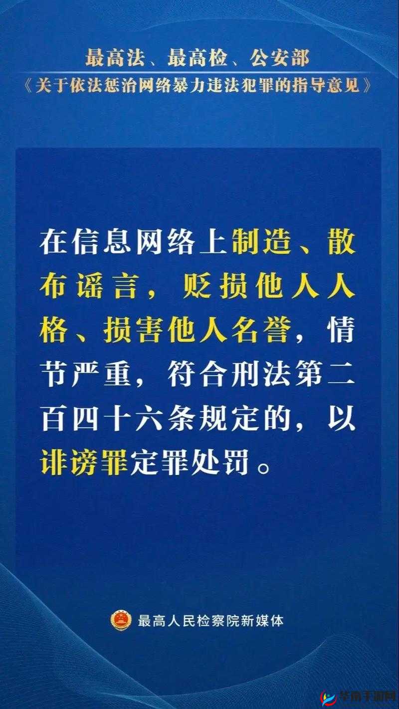 警告本网站六月天：网络并非法外之地
