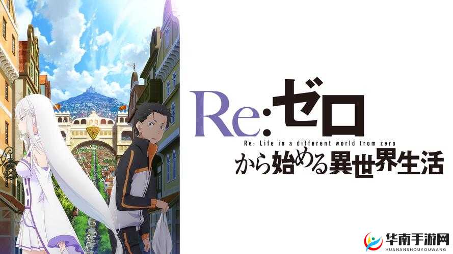 从零开始的异世界生活演练所1-5关卡，高效胜利策略与技巧全面解析