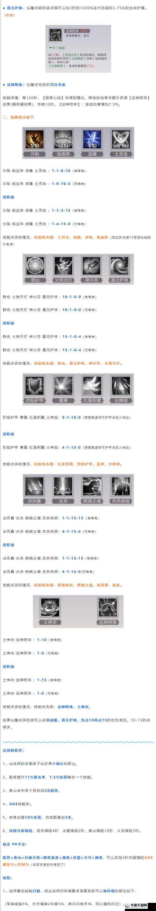 绿色征途火系法师加点全攻略，资源管理技巧揭秘，避免浪费，实现加点价值最大化
