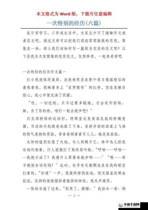 讲述第一次的独特感觉与奇妙经历