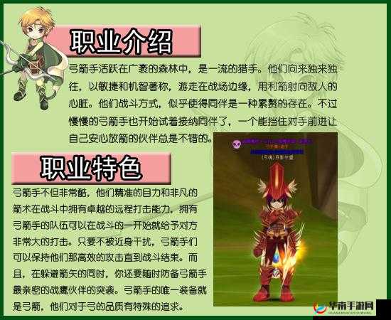 绿色征途深度剖析，弓箭系弓手职业全方位技能与玩法解析