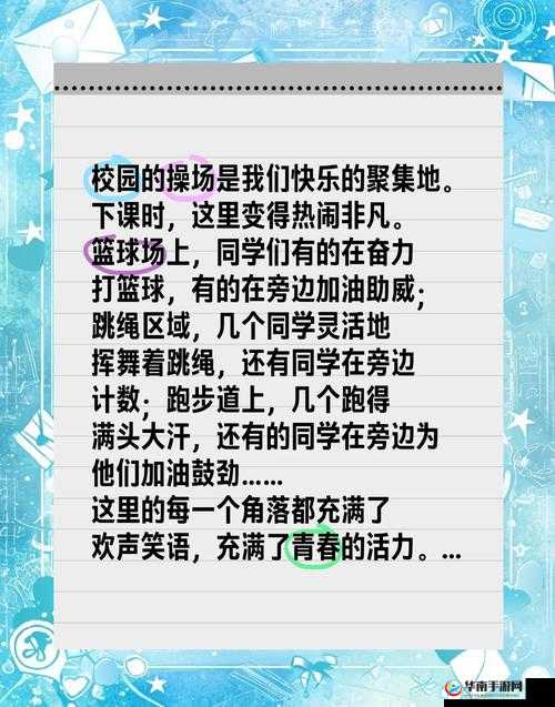 超级凌乱的校园运动会无弹窗：一场别开生面的青春体育盛事