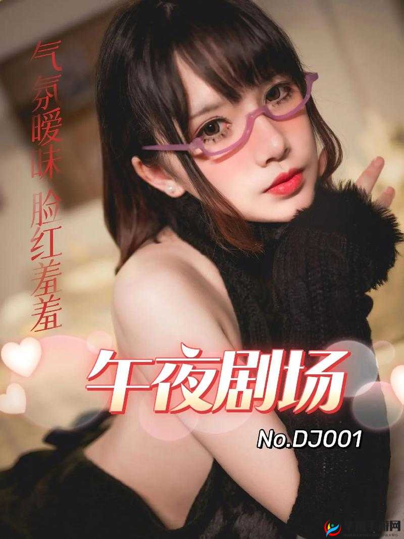 成年 18 网站免费进入夜色：成人世界的精彩等你来探索